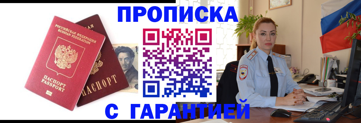 временная регистрация поиск в Москве