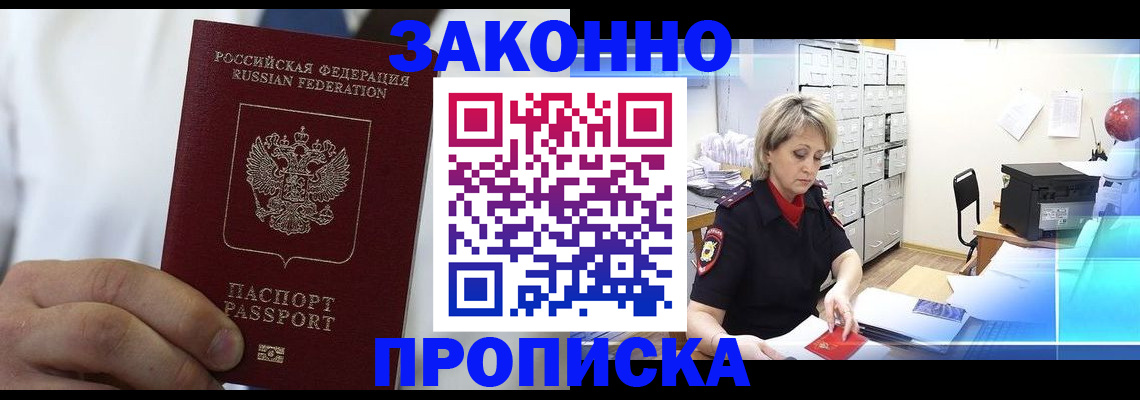 временная регистрация в квартире в Москве
