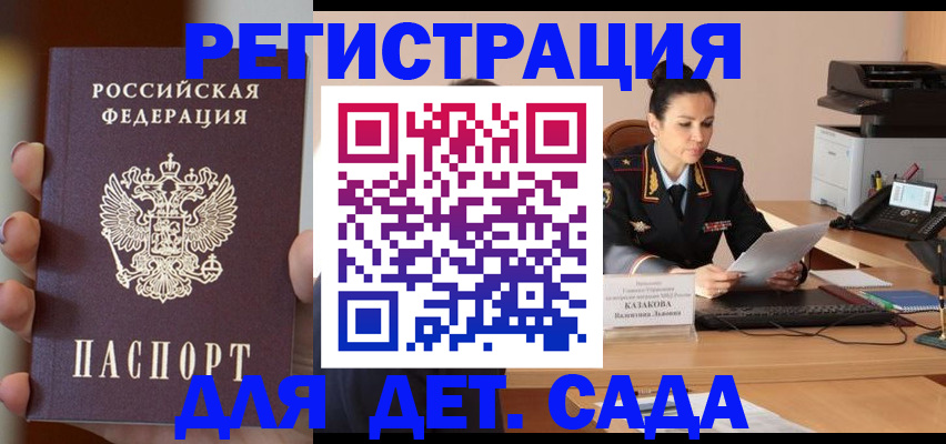 временная регистрация купить в Москве