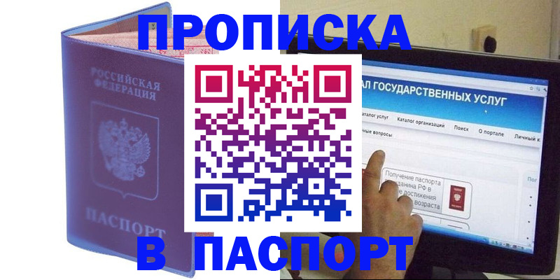 временная регистрация недорого в Москве