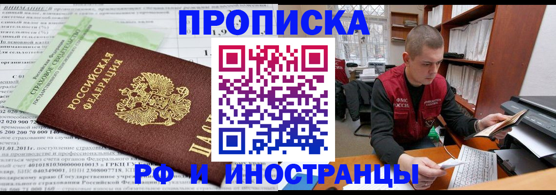 временная регистрация собственник в Москве